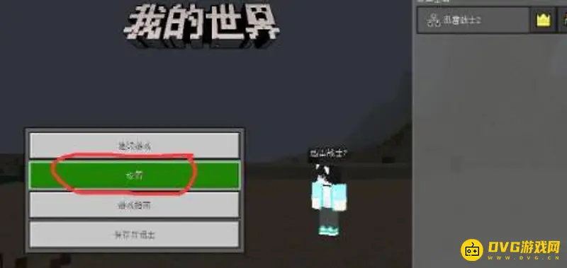 我的世界第一选取点已设置如何关闭-关闭第一选取点的方法