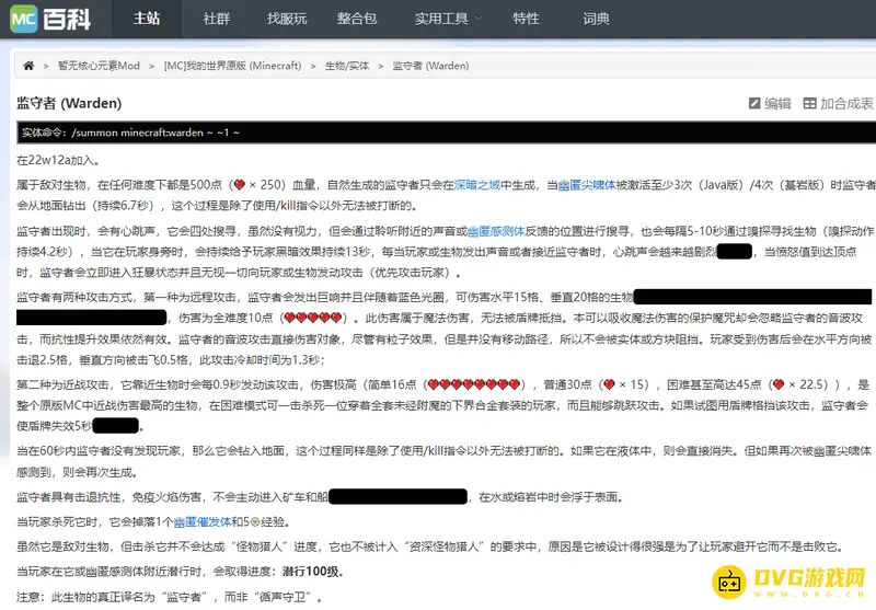 我的世界坚守者在哪里找-深暗之域监守者生成方法解析