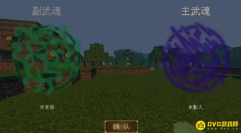 我的世界魂师生存重生武魂方法指南-如何重置觉醒流程解析