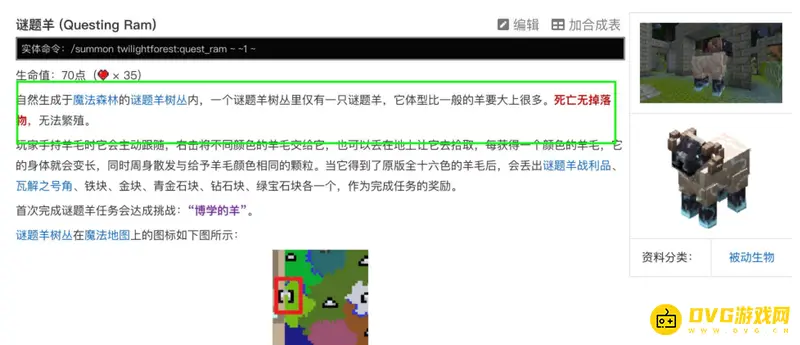 我的世界暮色森林谜题羊位置详解-谜题羊获取方法分享