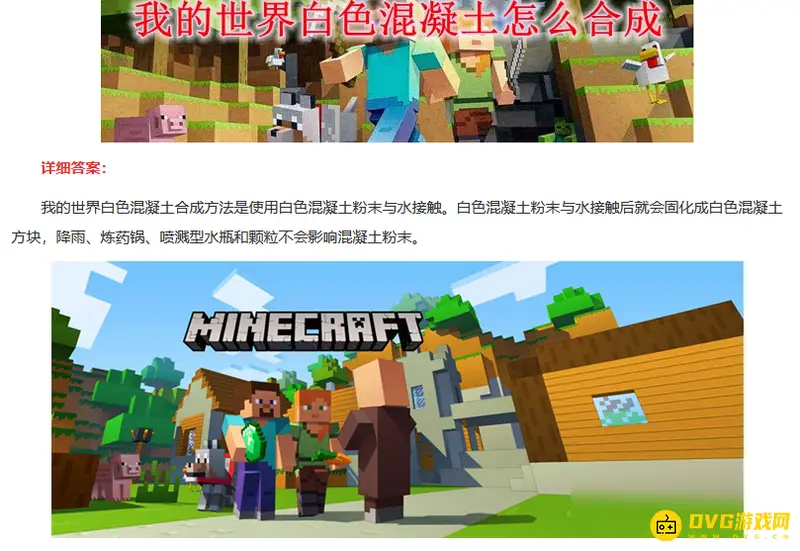 我的世界白色混凝土怎么合成-白色混凝土合成技巧指南