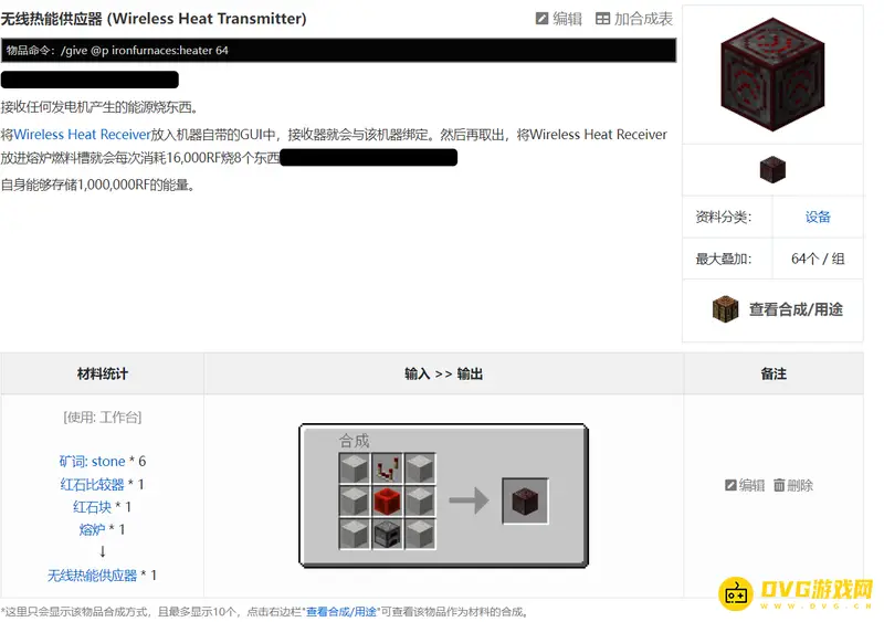 我的世界无线热能供应器用法详解-能量绑定与高效燃烧指南