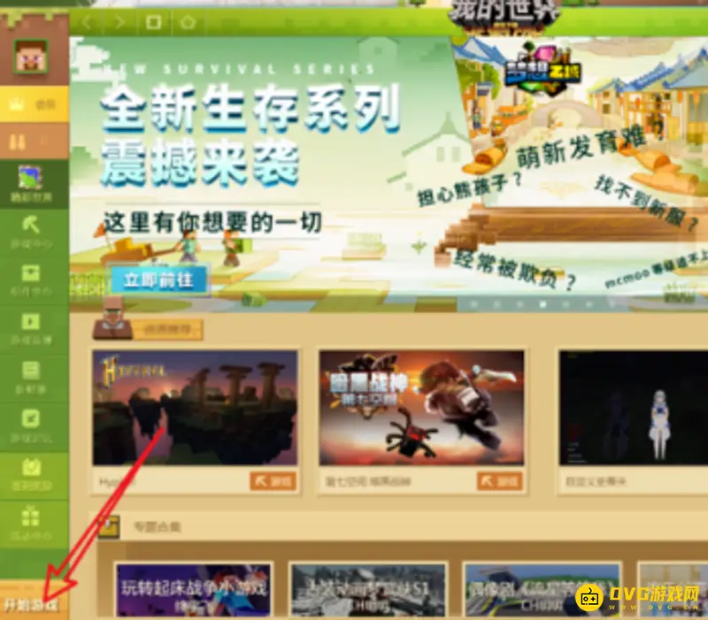 我的世界网易电脑版和手机版互通方法-网易电脑版和手机版怎么互通