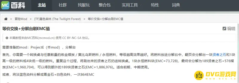 我的世界等价交换EMC速刷方法-转换桌与燃料高效利用攻略
