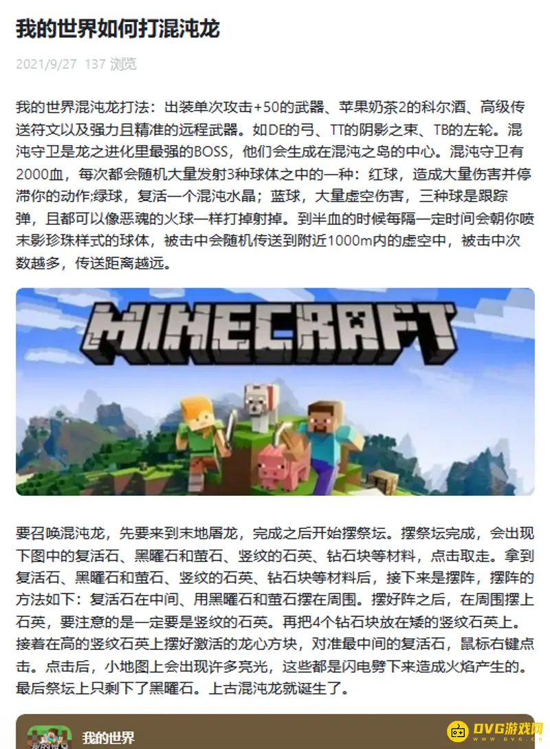 我的世界混沌龙怎么打-混沌守卫BOSS挑战全攻略
