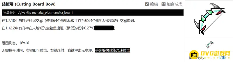 我的世界砧板弓怎么获得方式解析-合成与获取方法详解