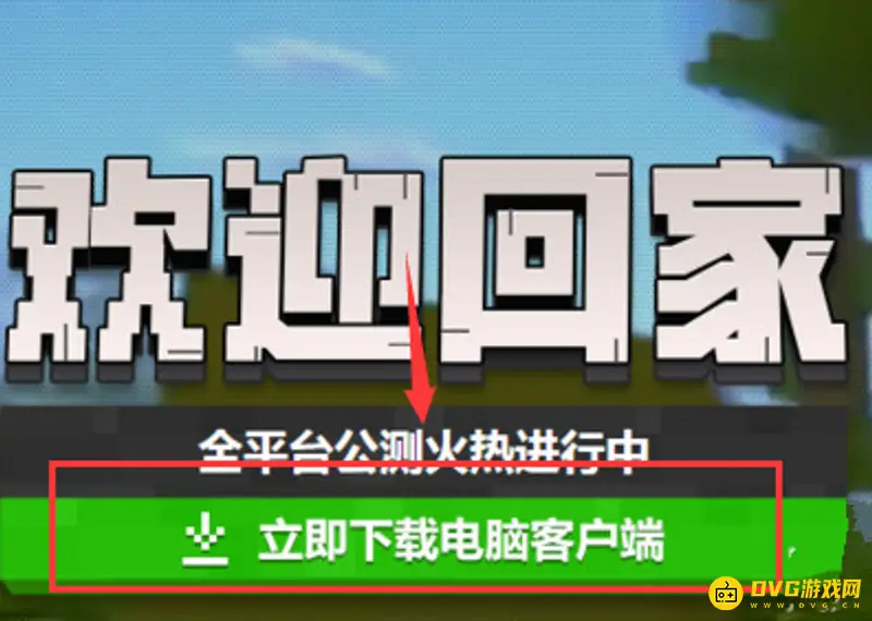 怎么在电脑上下载我的世界-正版客户端下载与安装流程