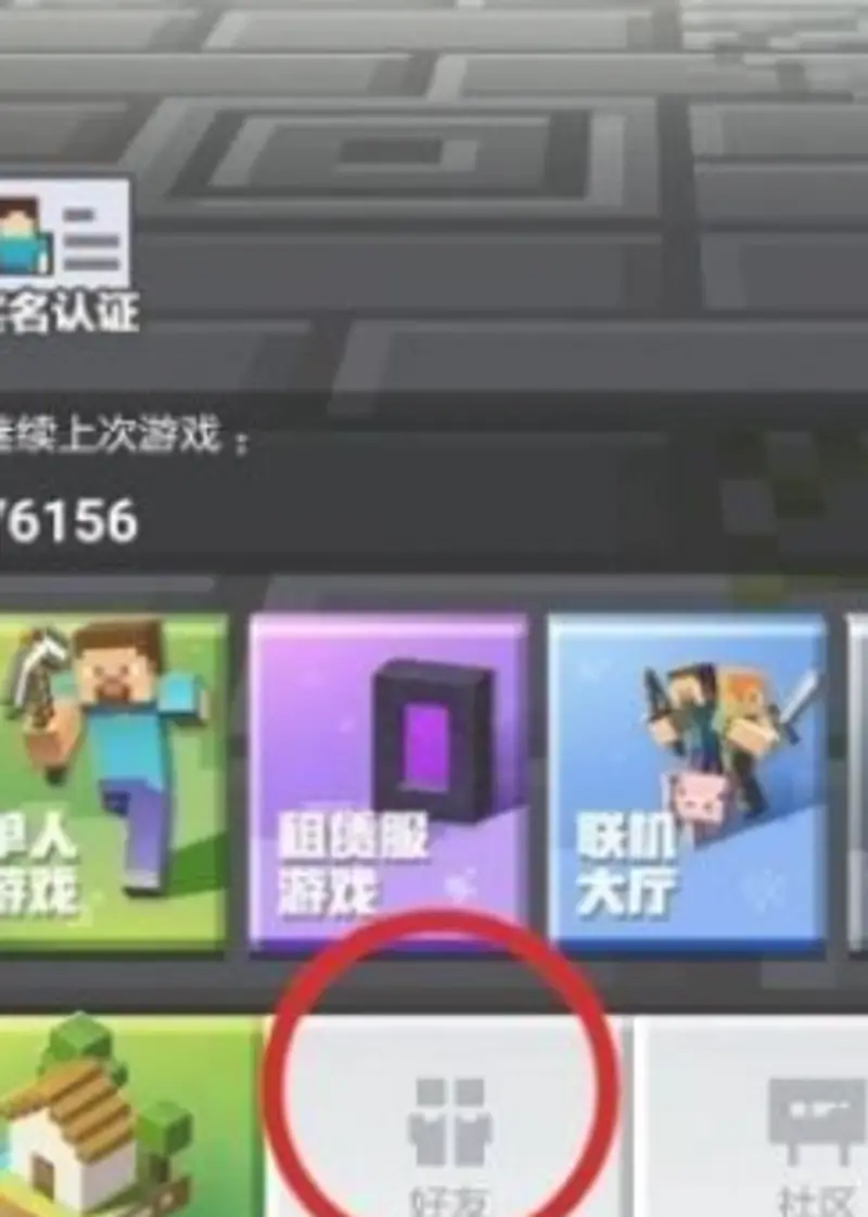 我的世界怎么加好友-好友添加方法与步骤详解