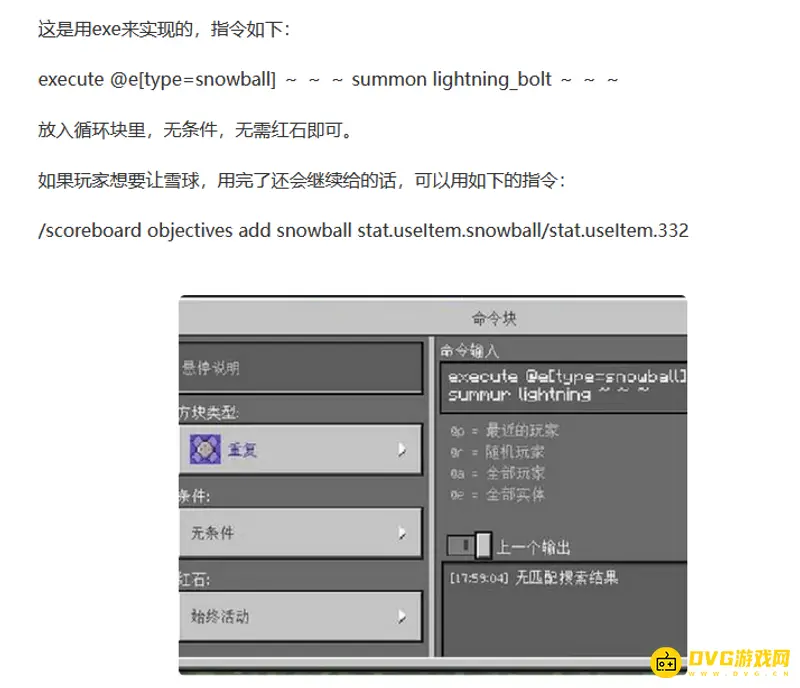 我的世界扔雪球召唤闪电是什么指令-我的世界扔雪球召唤闪电机制与作用指令