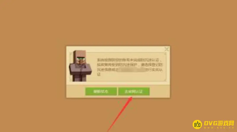 《我的世界》怎么改实名认证？