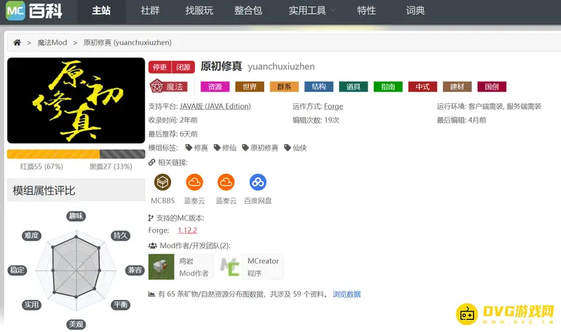《我的世界》修仙整合包英文名是什么？