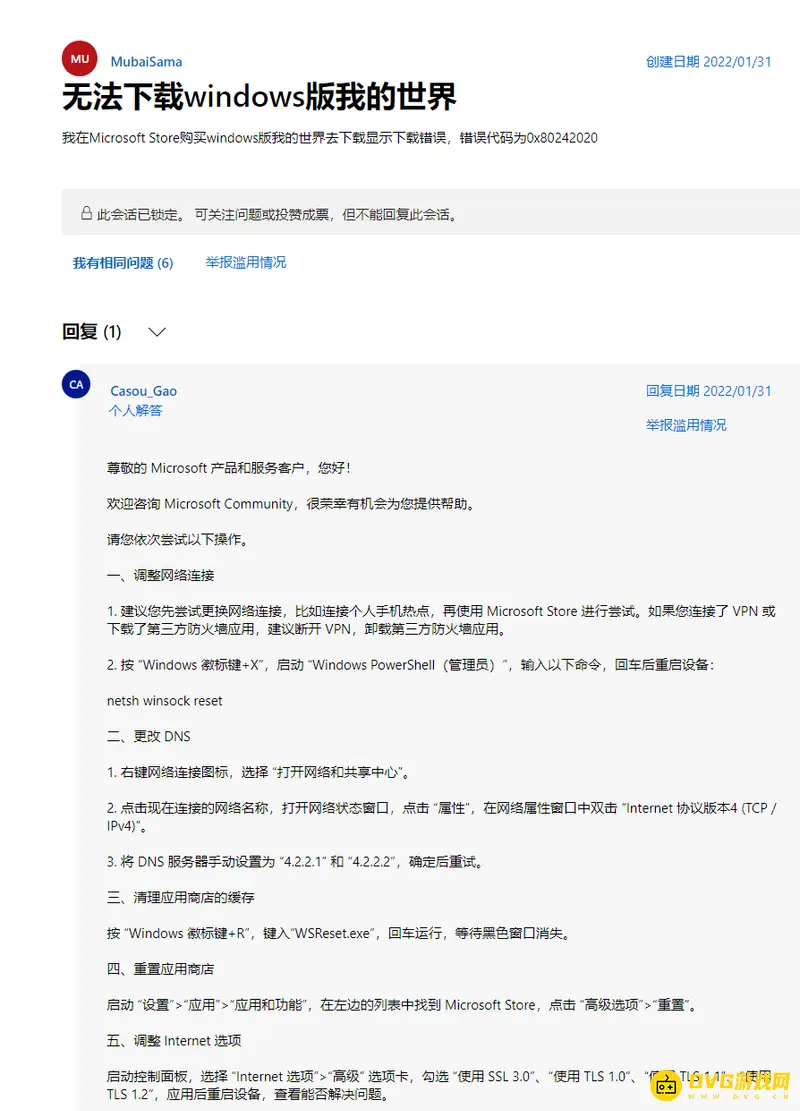我的世界下载错误怎么办-下载错误的常见解决方法