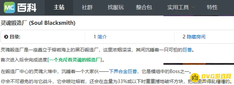 我的世界灾变下界合金巨兽位置指南-灾变模组中下界合金巨兽的寻找方法