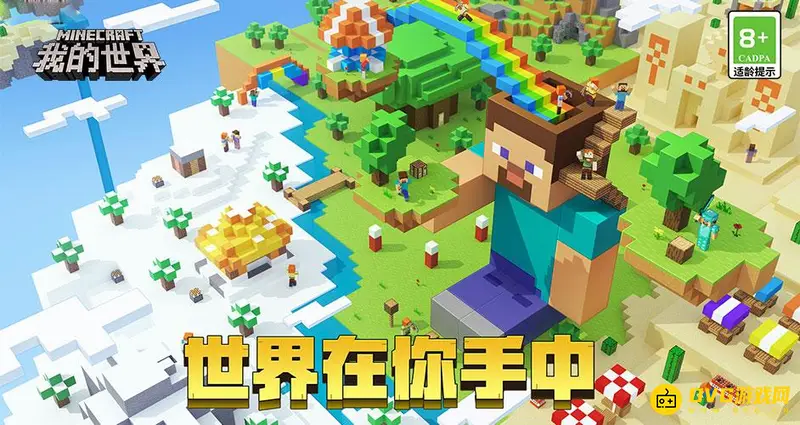 《我的世界》换手机了存档怎么办？