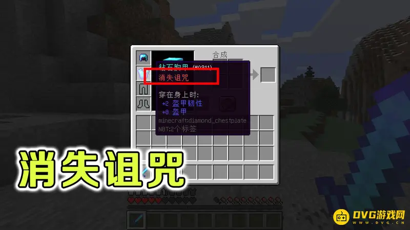 我的世界消失诅咒详解-物品消失机制解析