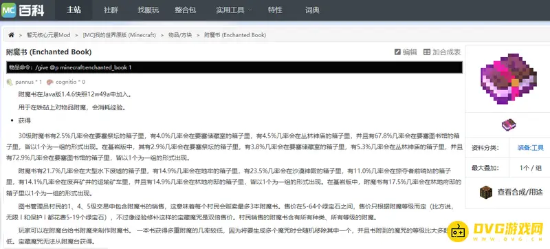 我的世界如何给予一本附魔书指令-如何通过指令获得附魔书