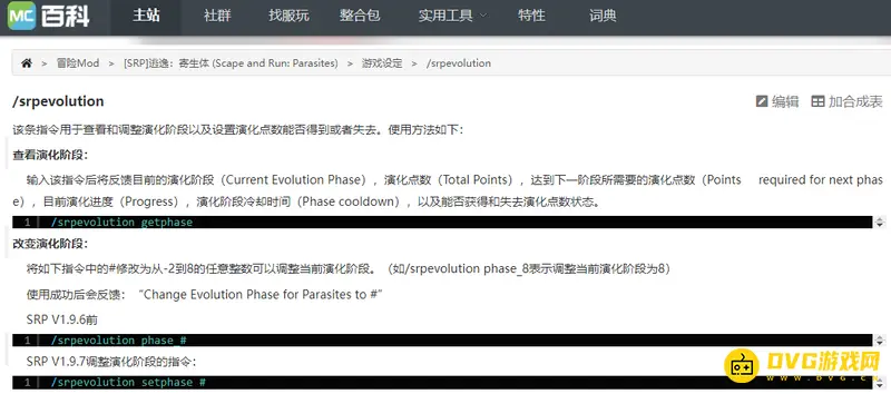 我的世界逃逸寄生虫指令怎么使用-演变等级调整技巧