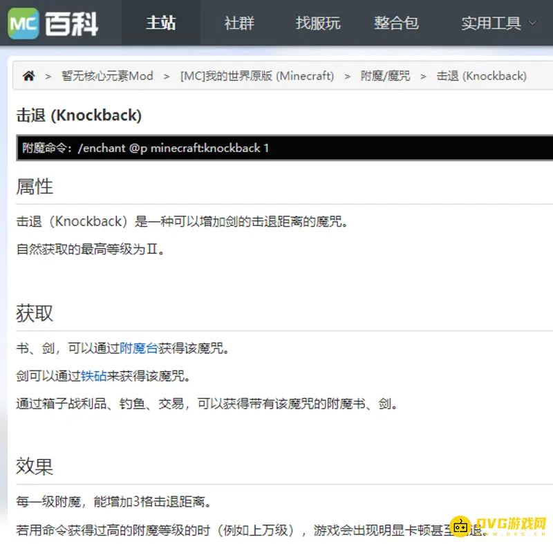 我的世界击退附魔指令详解-武器附魔方法全解析