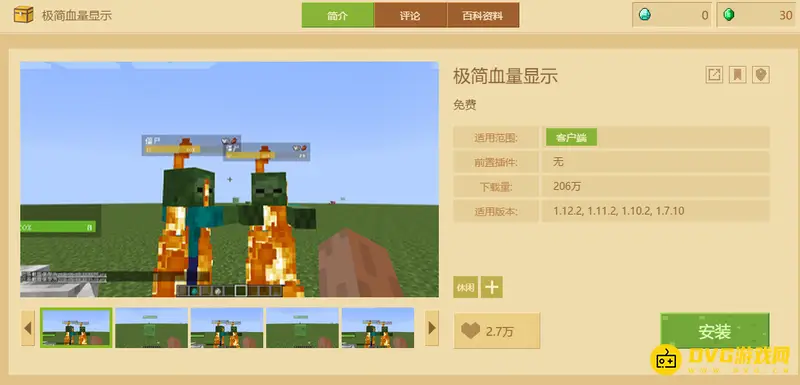 我的世界如何查看生物血量-极简血量显示MOD实用解析