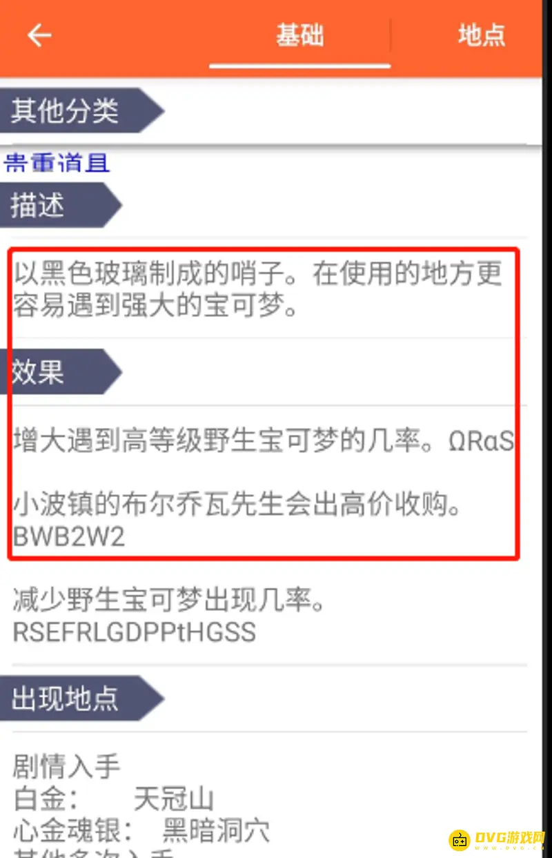 我的世界神奇宝贝黑色玻璃哨作用解析-高等级宝可梦遇见利器