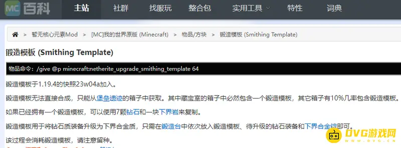 我的世界下界合金锻造模板获取方法-锻造模板获取与复制指南