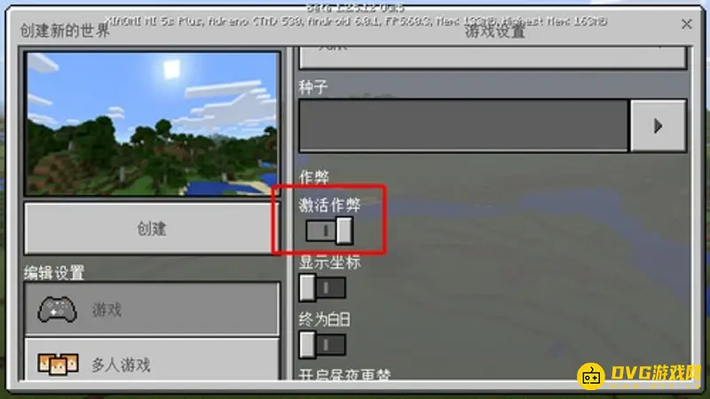 我的世界手机版指令输入方法详解-开启作弊功能与代码发送步骤