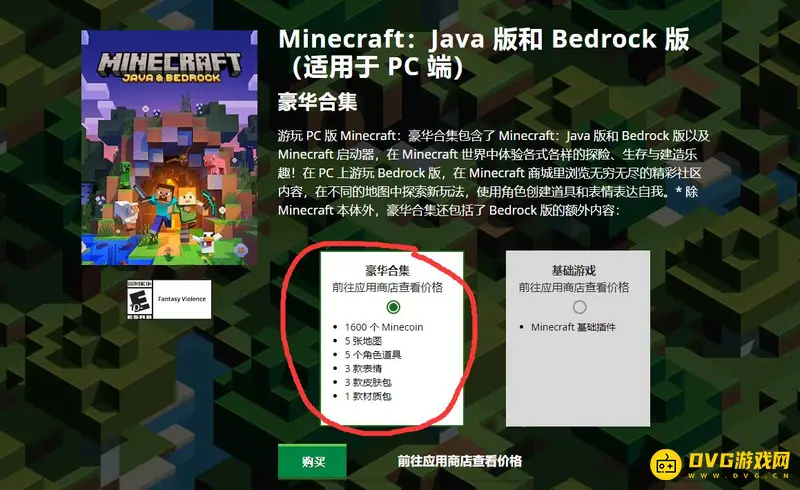 minecraft豪华版和基础版的区别是什么-内容与附加道具全解析