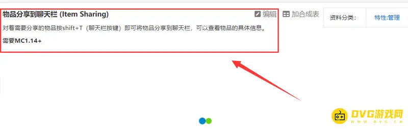 我的世界怎么把物品发到聊天里-物品分享方法与版本要求