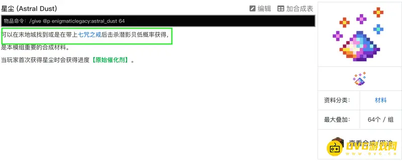 我的世界星尘怎么获得-星尘获取方式与进度解析
