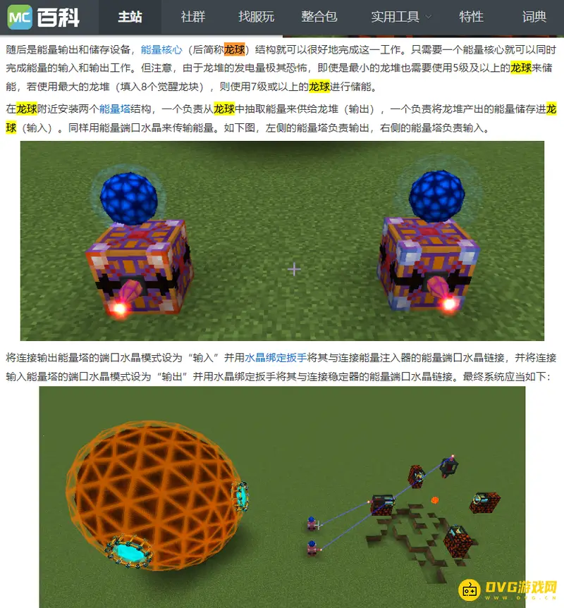 我的世界龙球怎么摆-能量核心摆放与连接详解