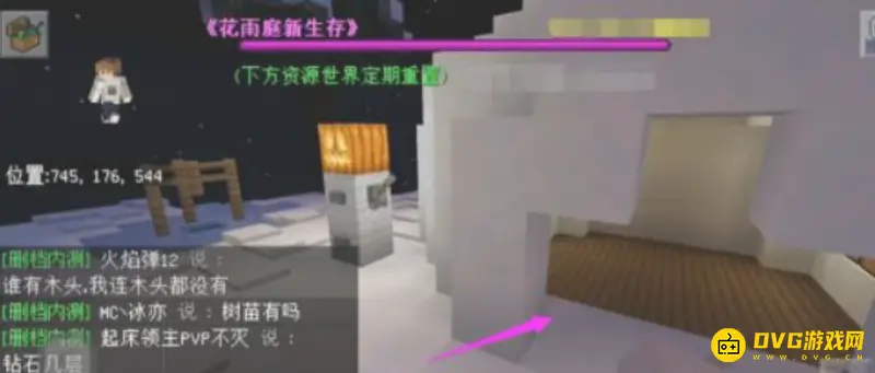 《我的世界》花雨庭怎么组队?