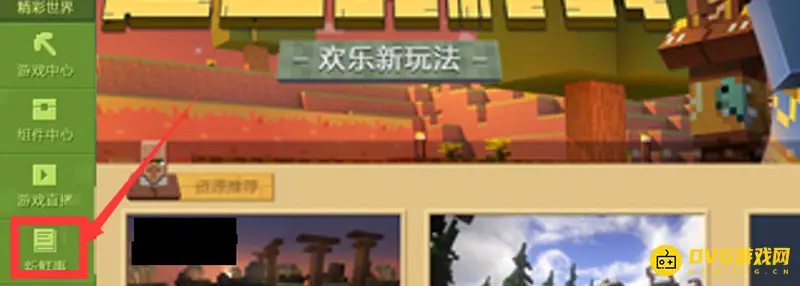 我的世界新鲜事在哪-主界面新鲜事功能使用指南