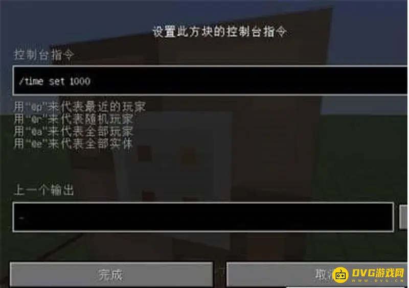 《我的世界》天亮的指令是什么？