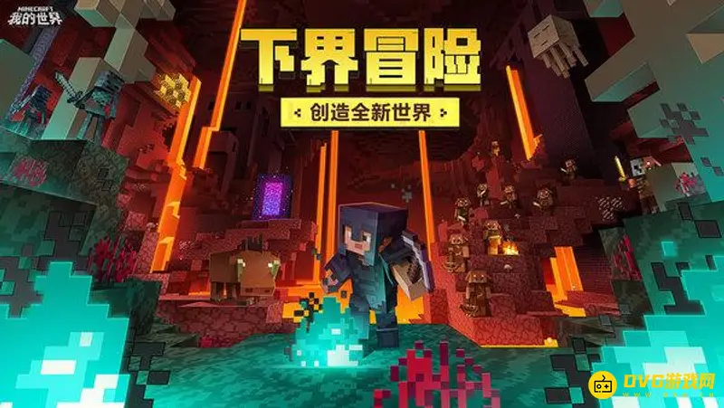 我的世界下界合金锭获取指南-下界合金锭合成方式与分布层数解析
