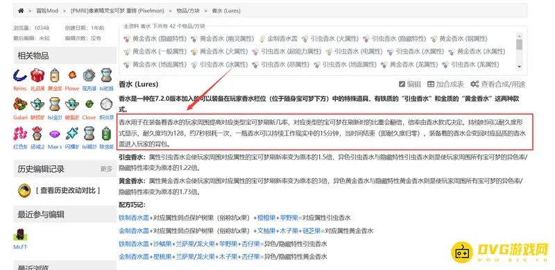 我的世界宝可梦香水使用指南-如何提升宝可梦刷新概率