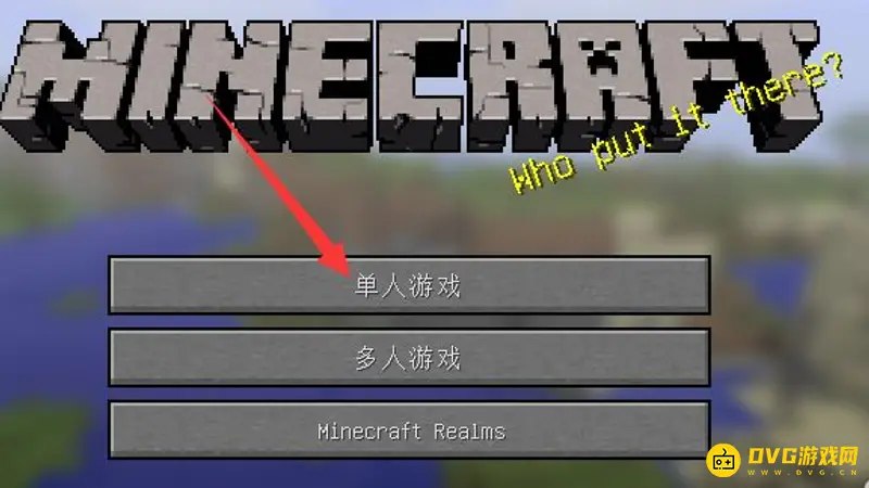 我的世界斗气生存怎么打开-生存模式开启流程详解