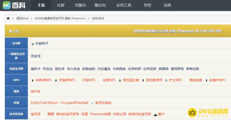 我的世界神奇宝贝神兽英文名介绍-神兽英文名称大全
