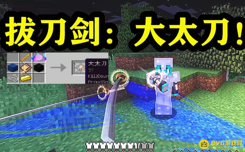 我的世界拔刀剑大太刀怎么升级路线-拔刀剑模组中大太刀的完整升级路线