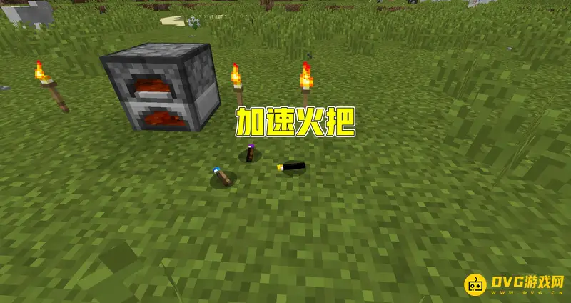 我的世界加速火把用法详解-加速火把怎么用