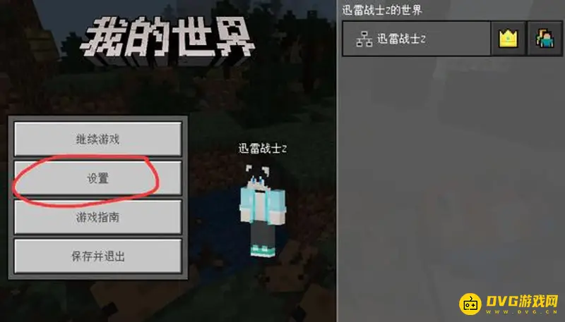 我的世界其他修改功能在哪-设置页面详细操作指南