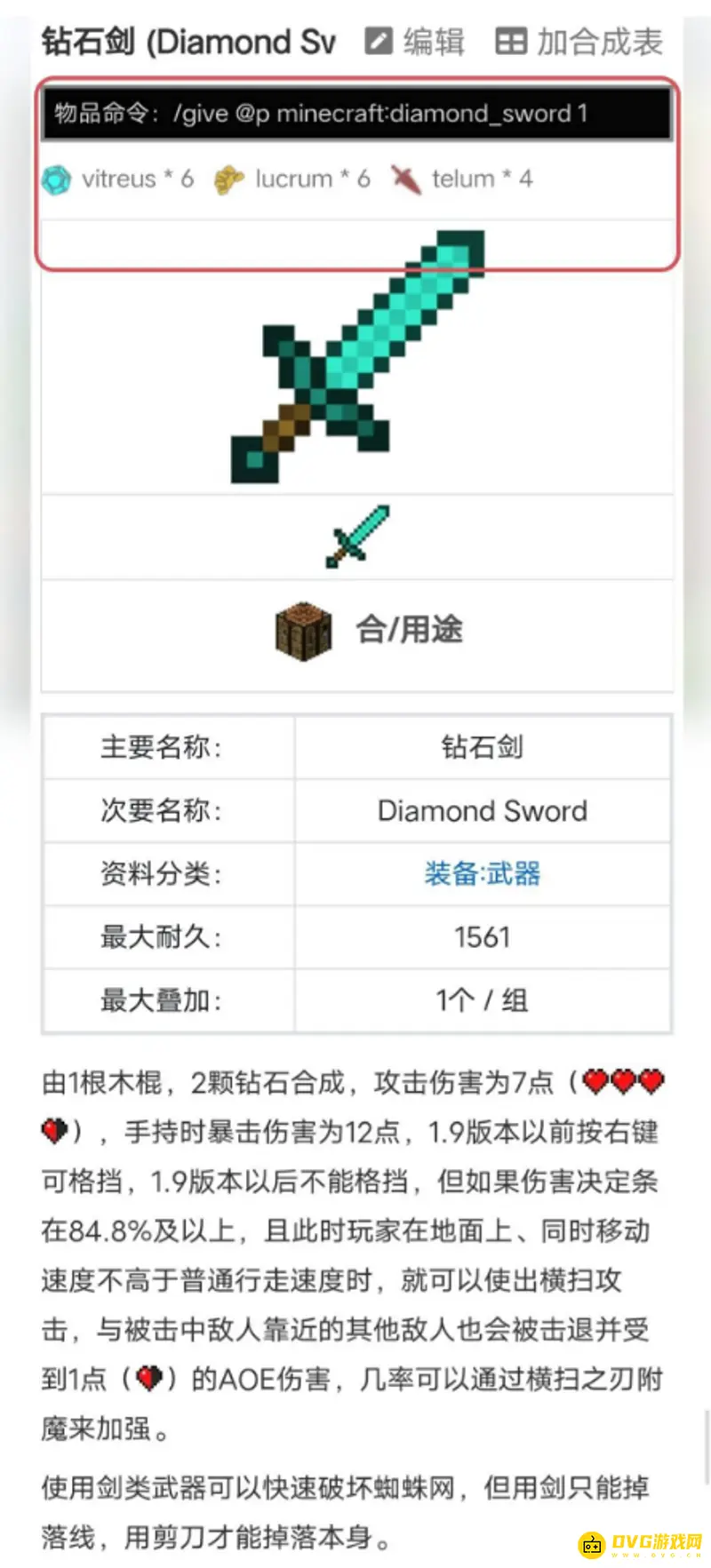 我的世界无限耐久附魔钻石剑指令-钻石剑附魔方法详解