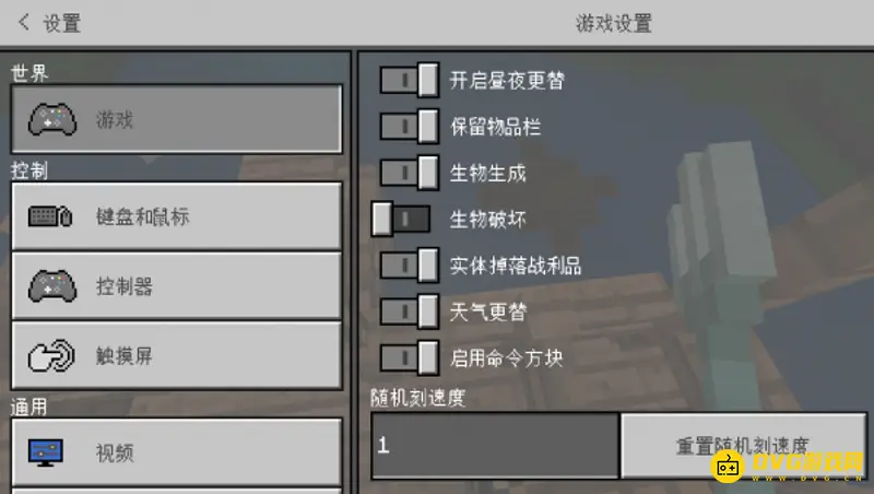 我的世界java版随机刻速度怎么调-Java版随机刻速度调整方法