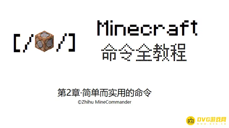我的世界隐藏方块指令大全-71种隐藏指令使用方法汇总