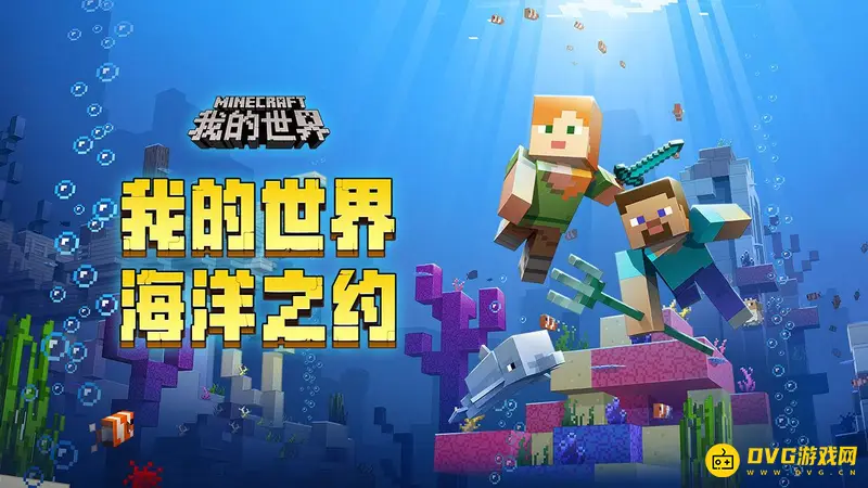 我的世界珊瑚礁在哪找-珊瑚礁的获取方法