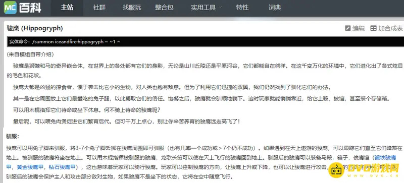 我的世界冰与火之歌狮鹫如何驯服-骏鹰驯服方法详解