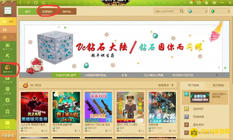 我的世界模组在哪里找-网易启动器组件中心详解