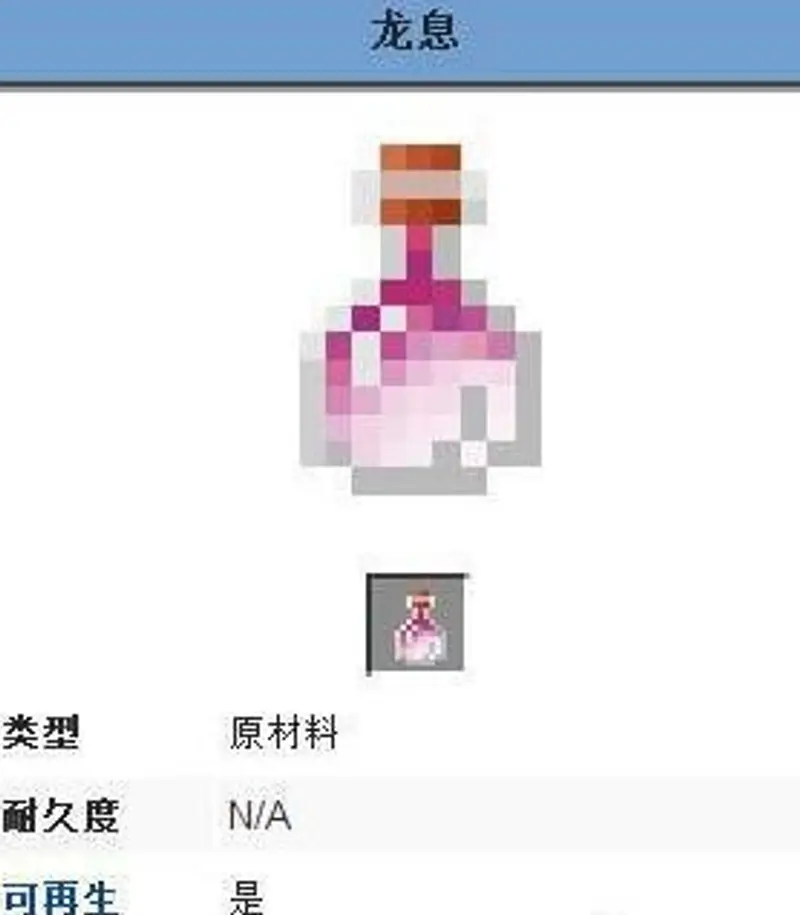 《我的世界》龙息怎么获得？