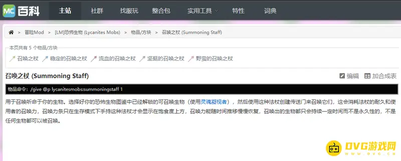 我的世界恐怖生物仆从召唤方法-召唤之杖与召唤力详解