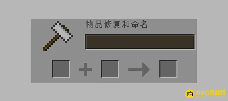 《我的世界》铁砧怎么附魔？