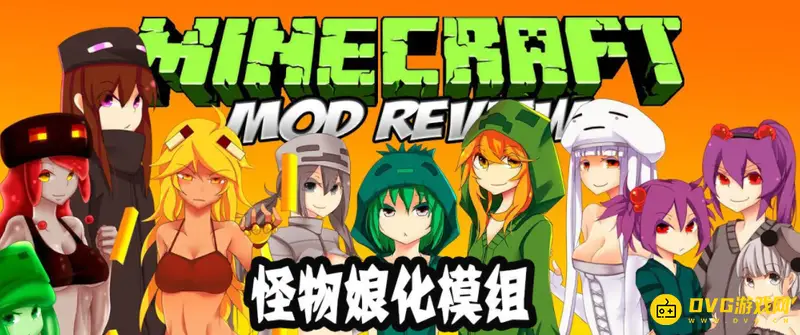 《我的世界》娘化模组怎么下载？